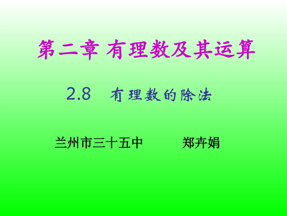 有理数的除法_第1页