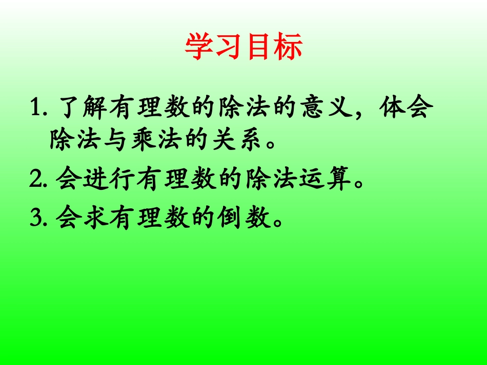 有理数的除法_第2页