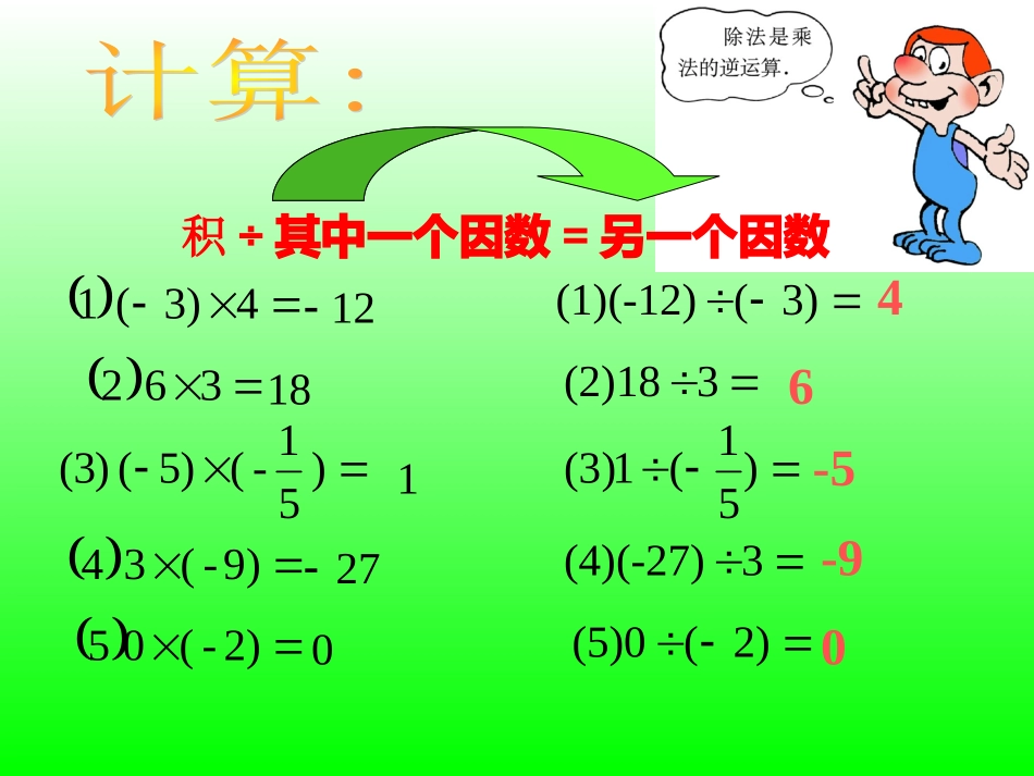 有理数的除法_第3页