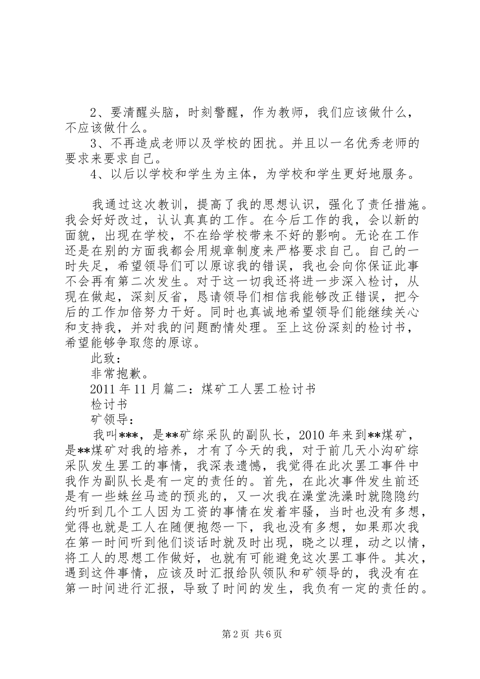 罢工事件体会心得_第2页