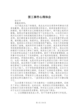 罢工事件体会心得