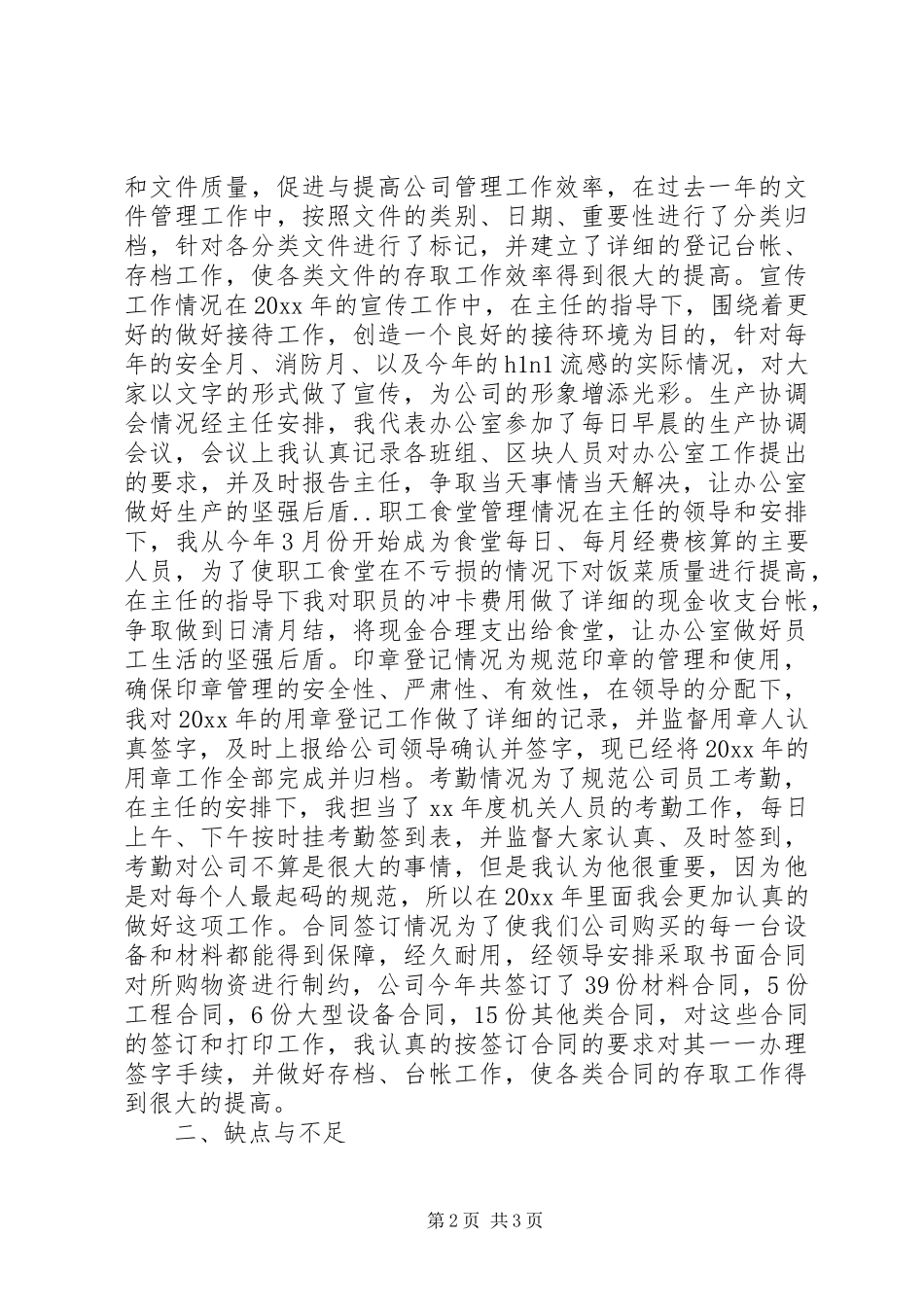 20XX年20XX年行政科工作总结_第2页