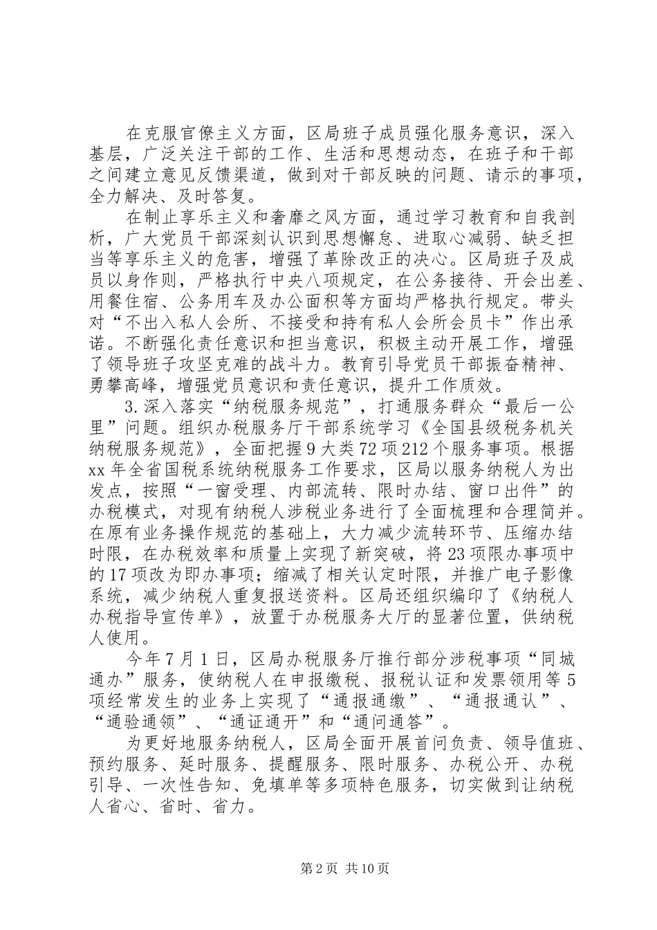 20XX年国税局机关党办年终工作总结范文_第2页