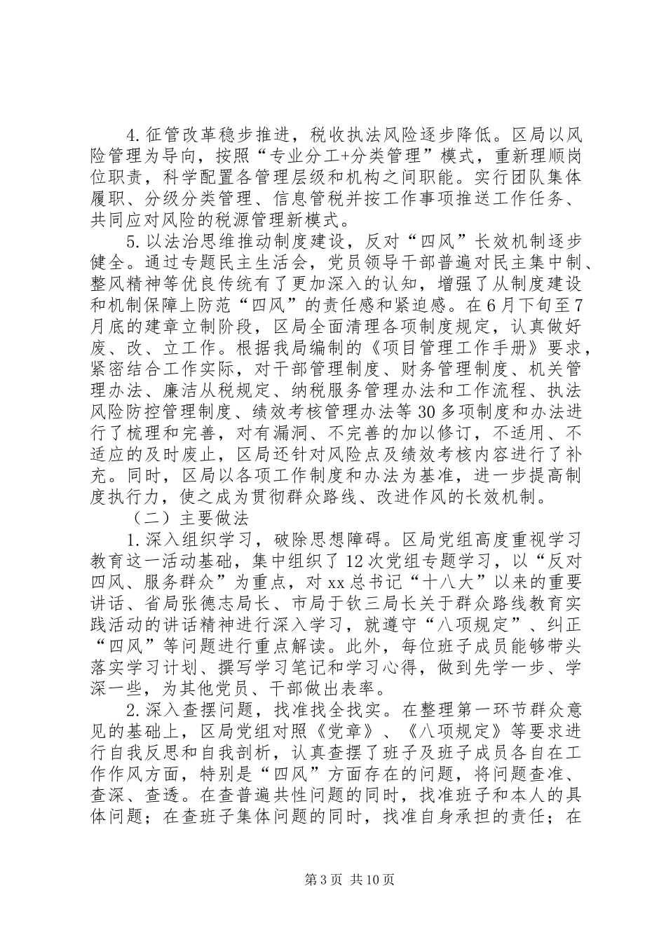 20XX年国税局机关党办年终工作总结范文_第3页