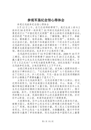 参观军垦纪念馆体会心得3