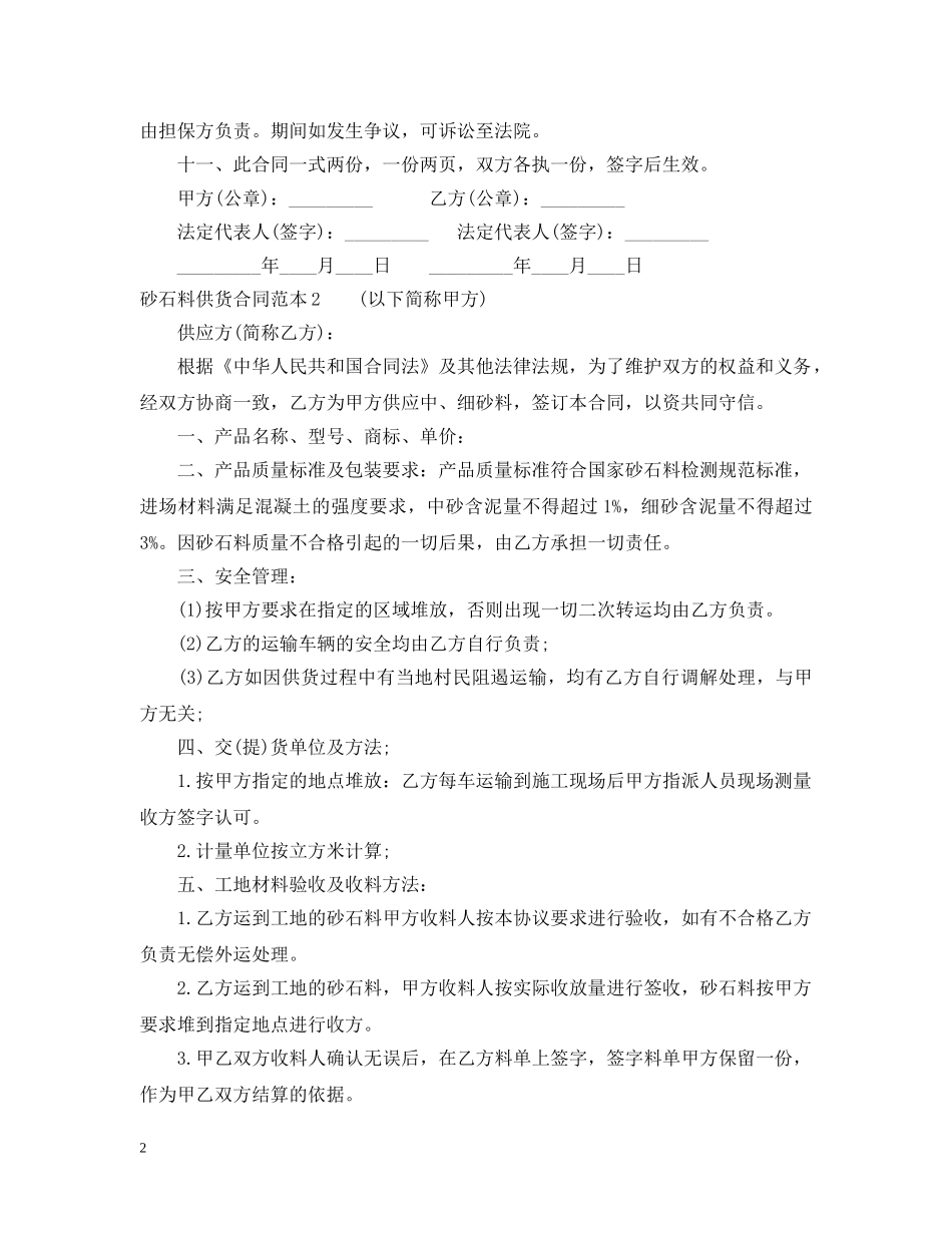 砂石供货合同范本3篇 _第2页