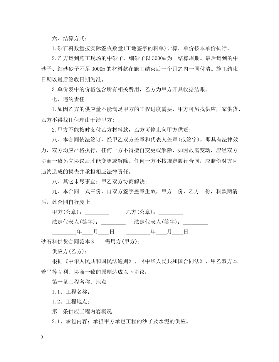 砂石供货合同范本3篇 _第3页