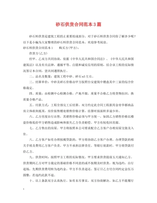 砂石供货合同范本3篇 