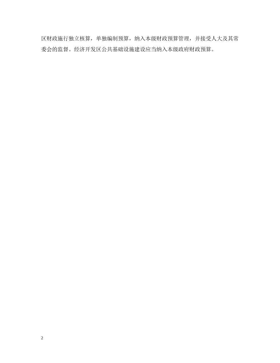 山东省大气污染防治条例2 _第2页