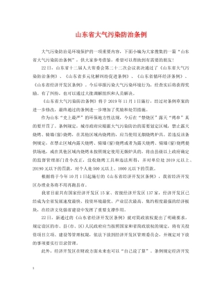 山东省大气污染防治条例2 