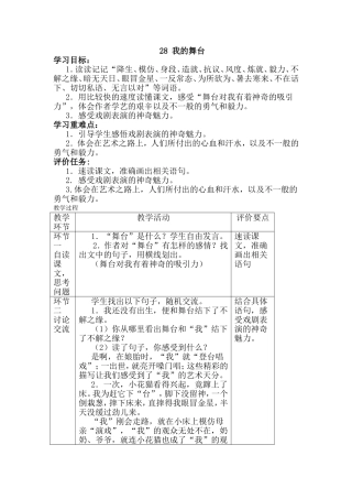 我的舞台文档
