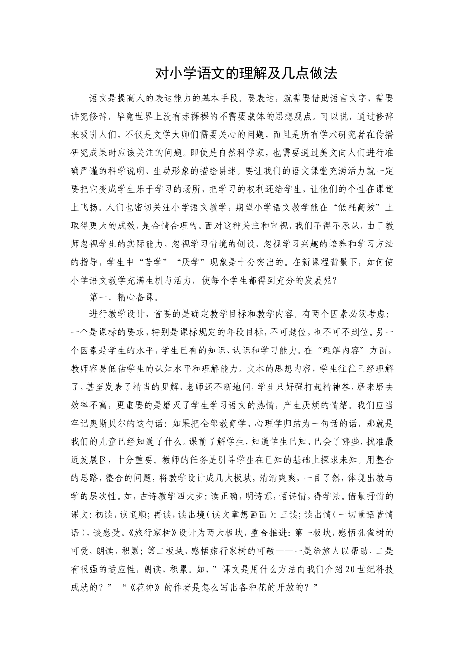 语文几点做法_第1页