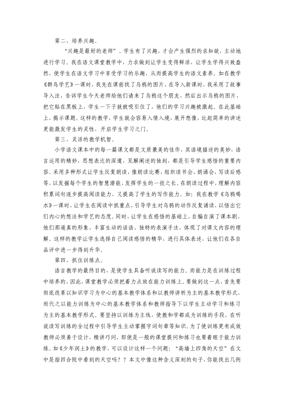 语文几点做法_第2页