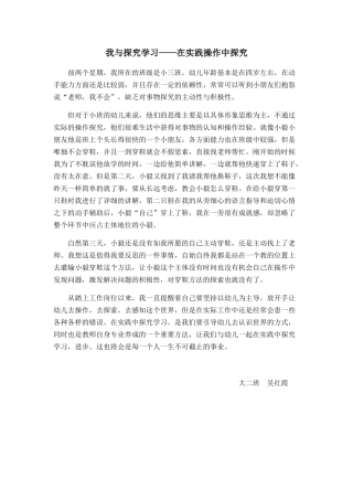 我与探究学习