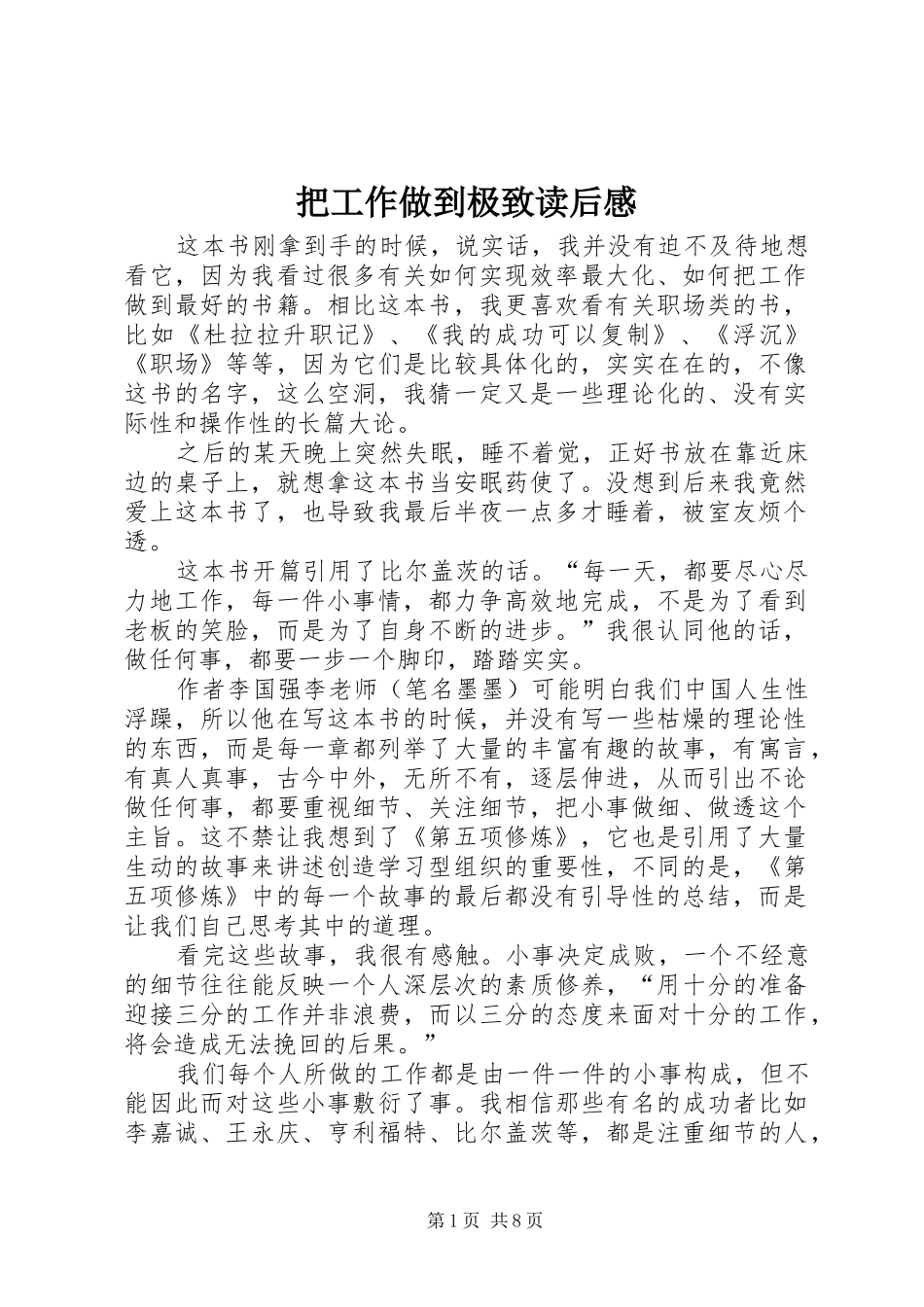把工作做到极致读后心得_第1页