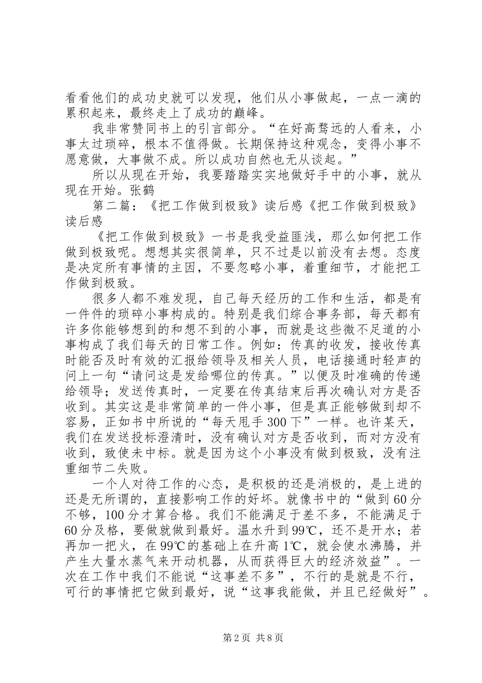 把工作做到极致读后心得_第2页