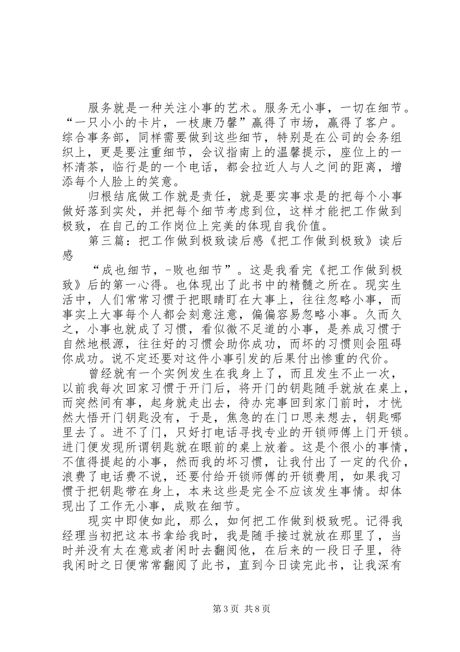 把工作做到极致读后心得_第3页