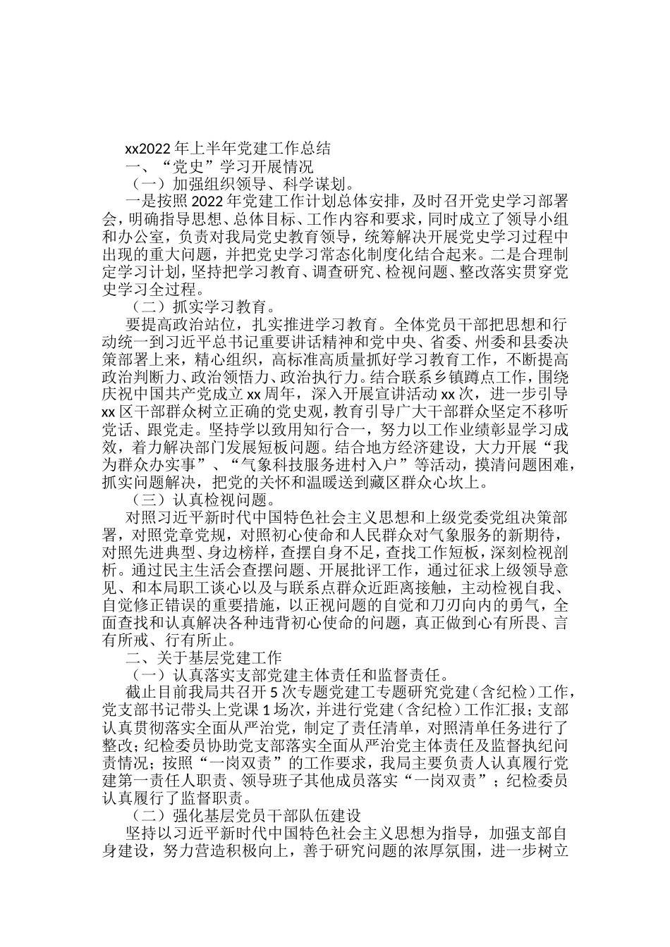 2022年上半年党建工作总结汇编（20篇）_第2页