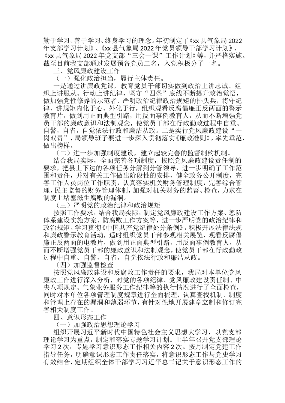 2022年上半年党建工作总结汇编（20篇）_第3页