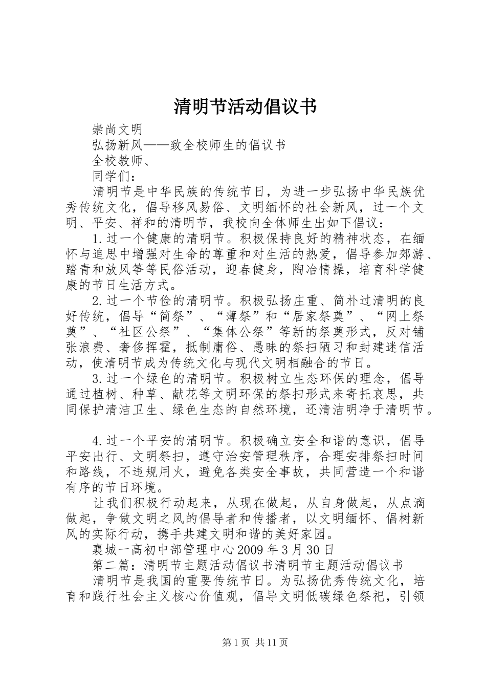 清明节活动倡议书_第1页