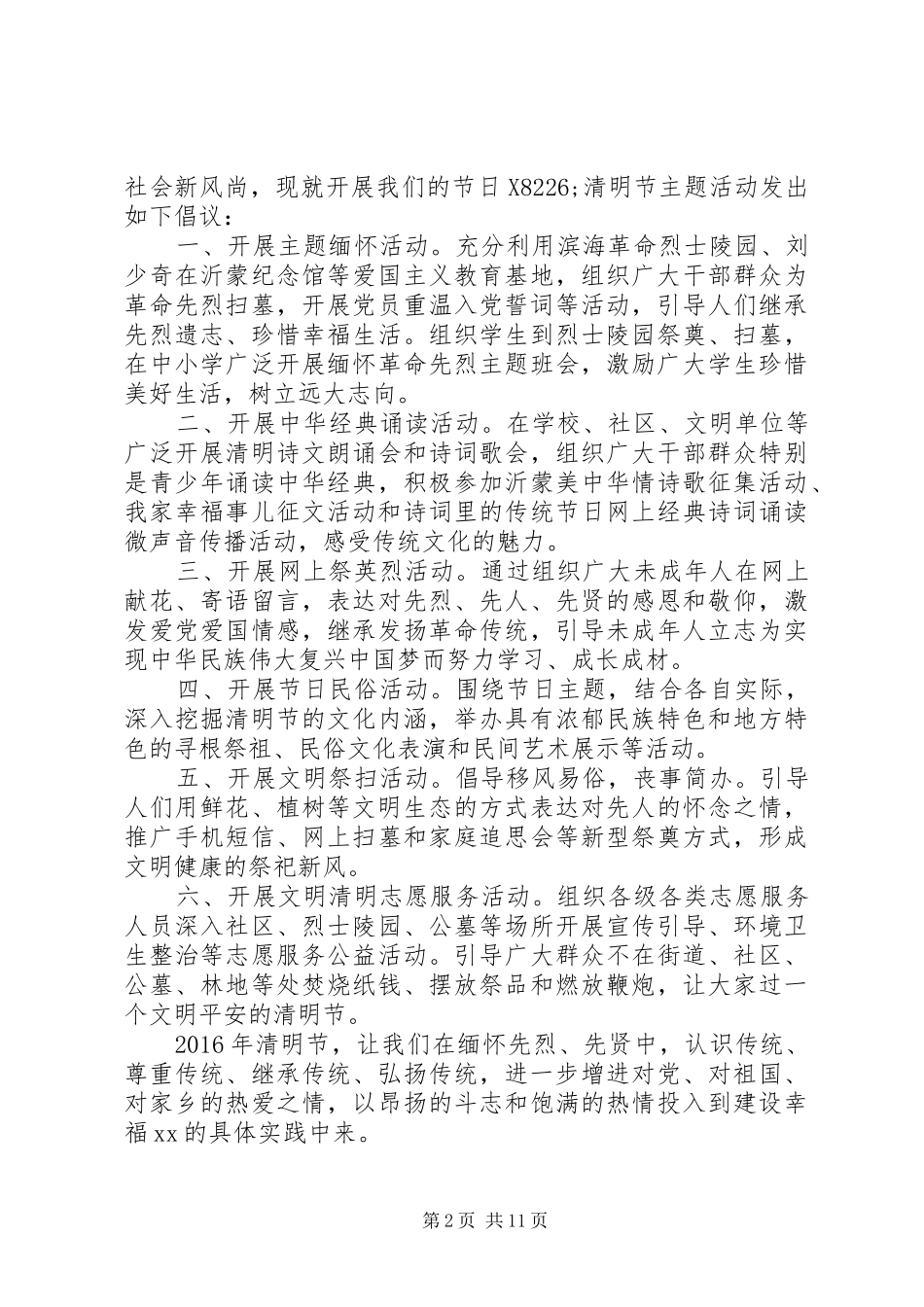 清明节活动倡议书_第2页