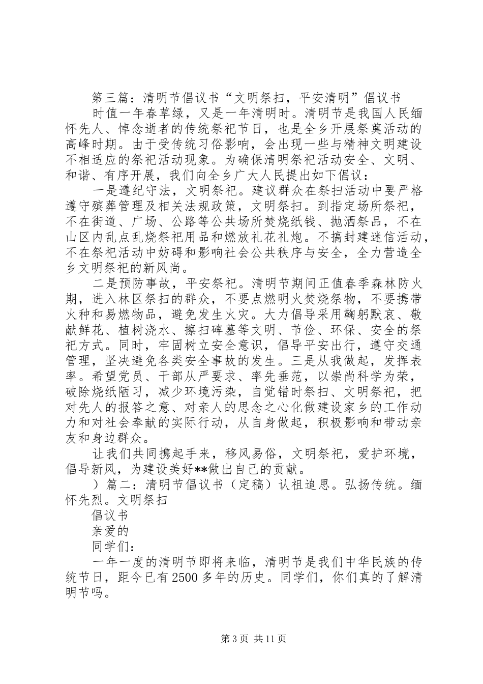 清明节活动倡议书_第3页