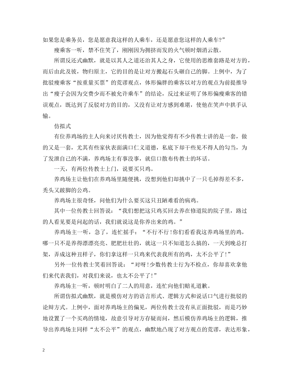 让生活辩论幽默起来的论辩口才 _第2页