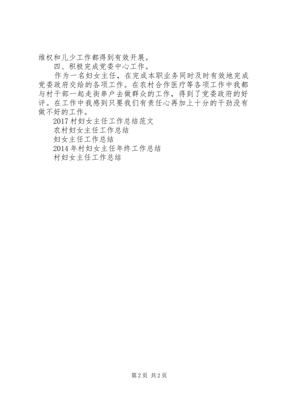 妇女主任个人工作总结 _第2页