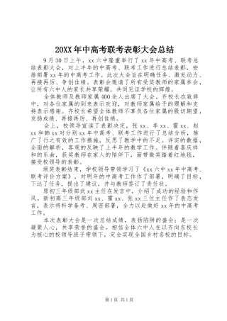 20XX年中高考联考表彰大会总结