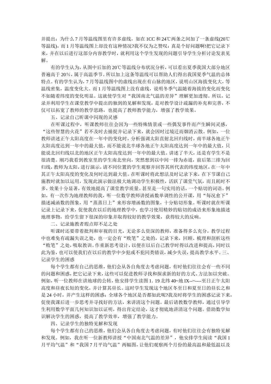 如何做听课记录_第2页