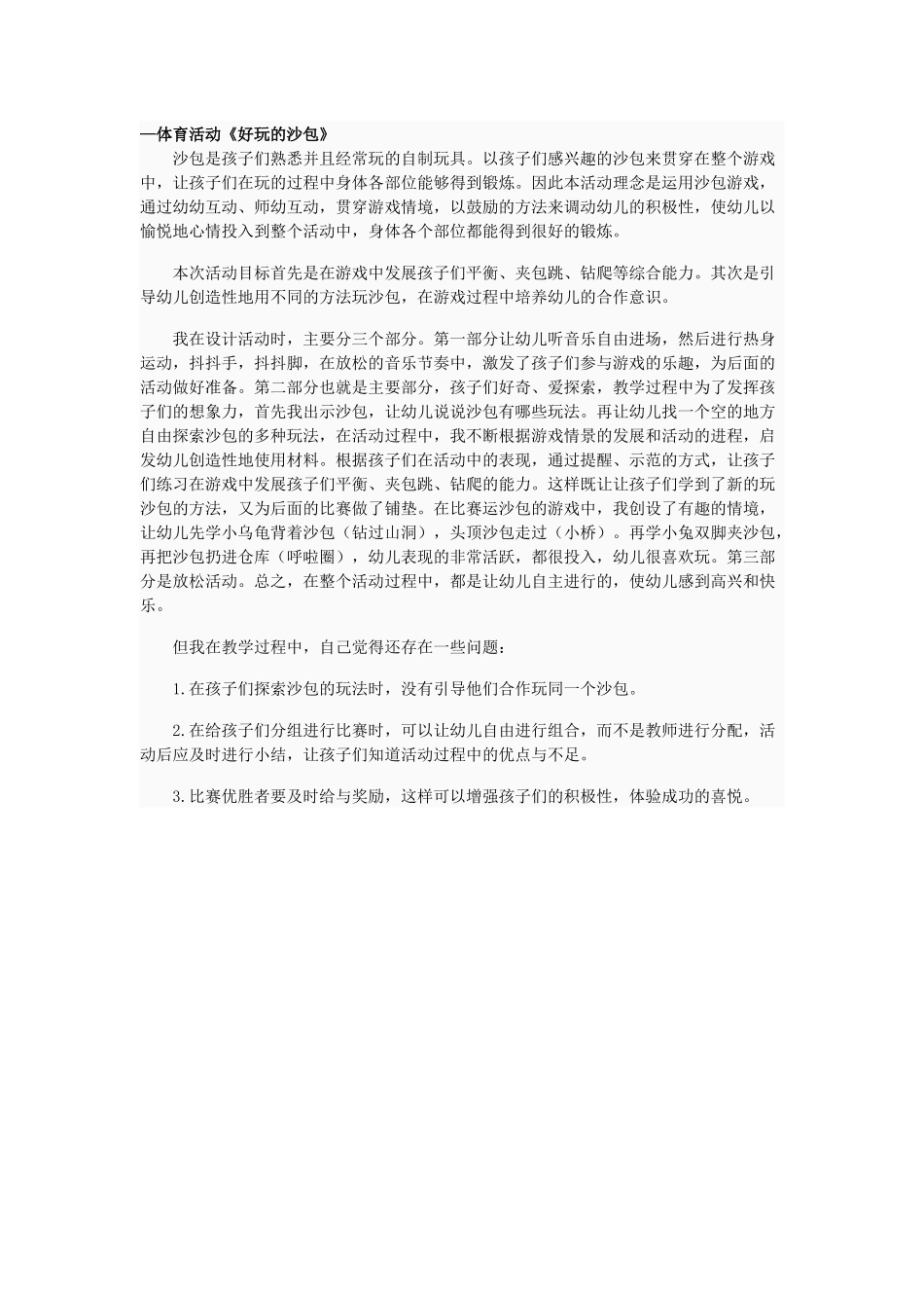 沙包体育活动_第1页