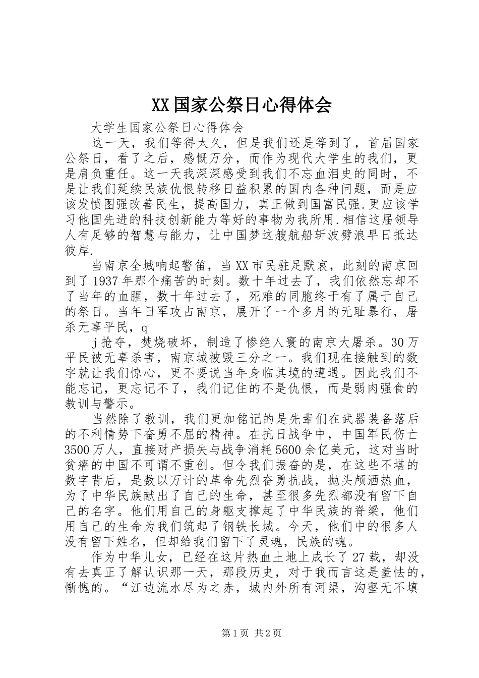 XX国家公祭日体会心得_第1页