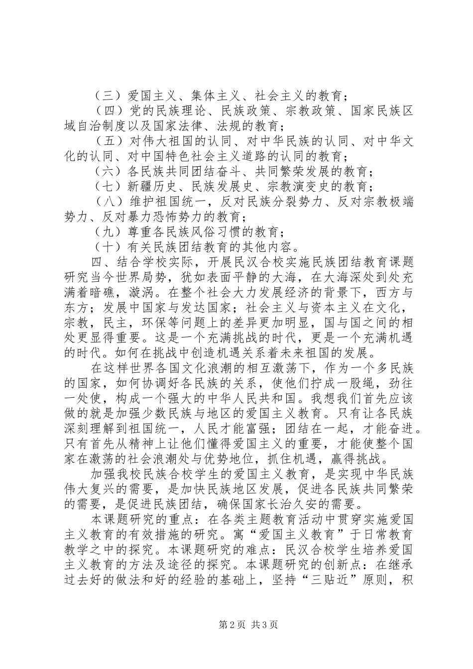 XX年民族团结教育工作总结 _第2页