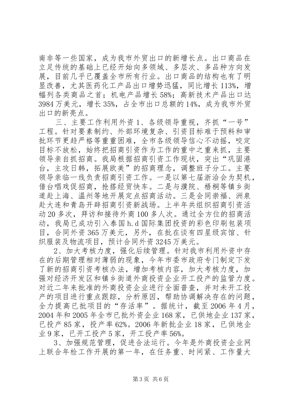 20XX年上半年XX市开放型经济工作总结_第3页