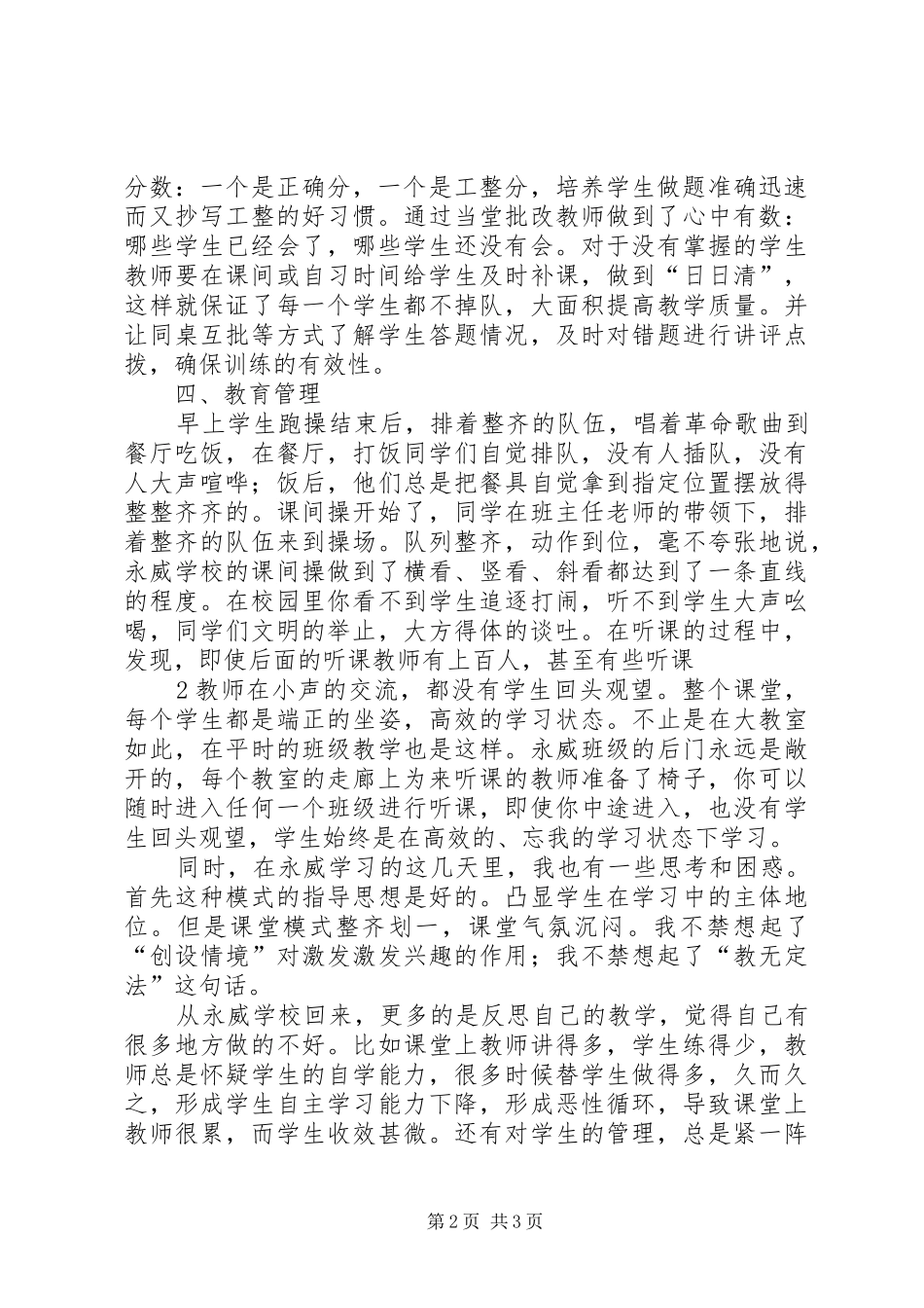学校学习体会心得 (33)_第2页