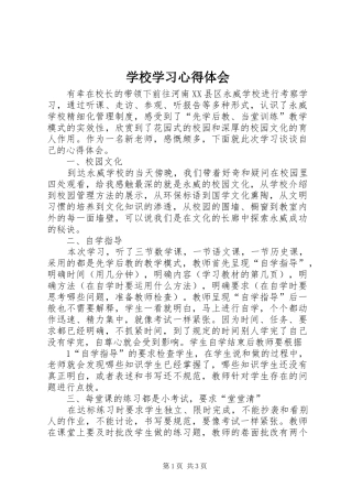 学校学习体会心得 (33)