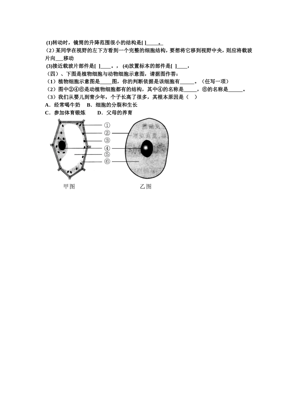 生物月考试题_第3页