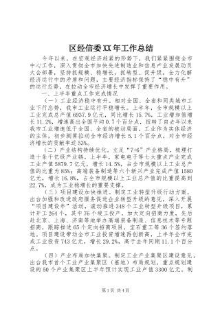 区经信委XX年工作总结 