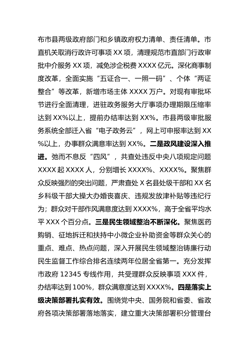 市长在市第八届人民政府第一次廉政工作会议上的讲话_第2页