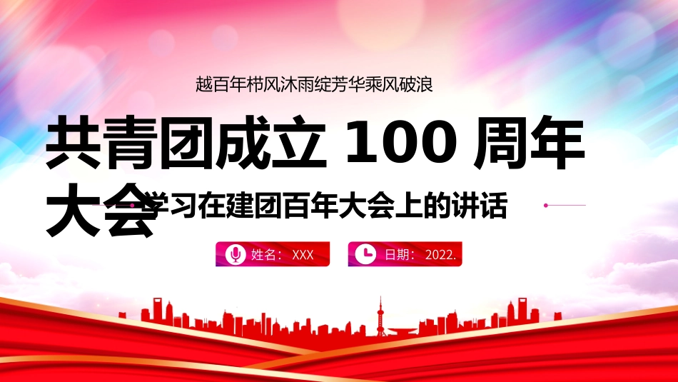 建团100周年_第1页