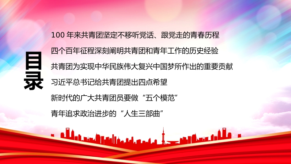 建团100周年_第2页