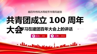 建团100周年