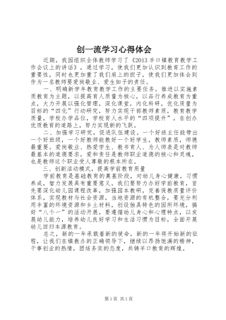 创一流学习体会心得