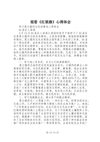 观看《红渠旗》体会心得