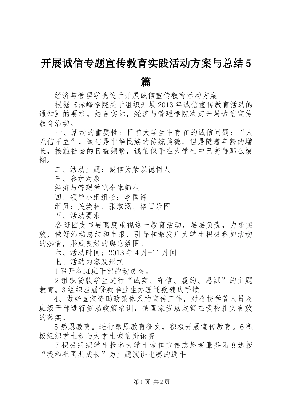 开展诚信专题宣传教育实践活动方案与总结5篇 _第1页
