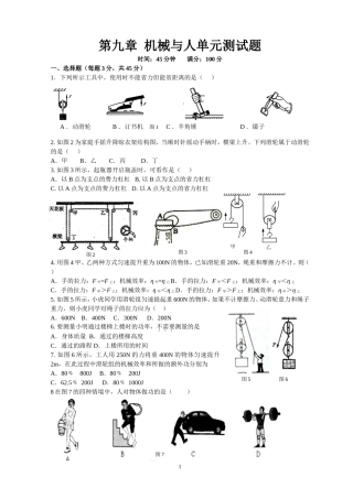 机械与人单元卷