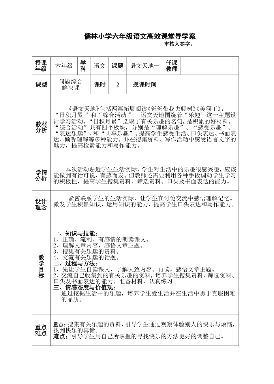 语文天地1修订_第1页