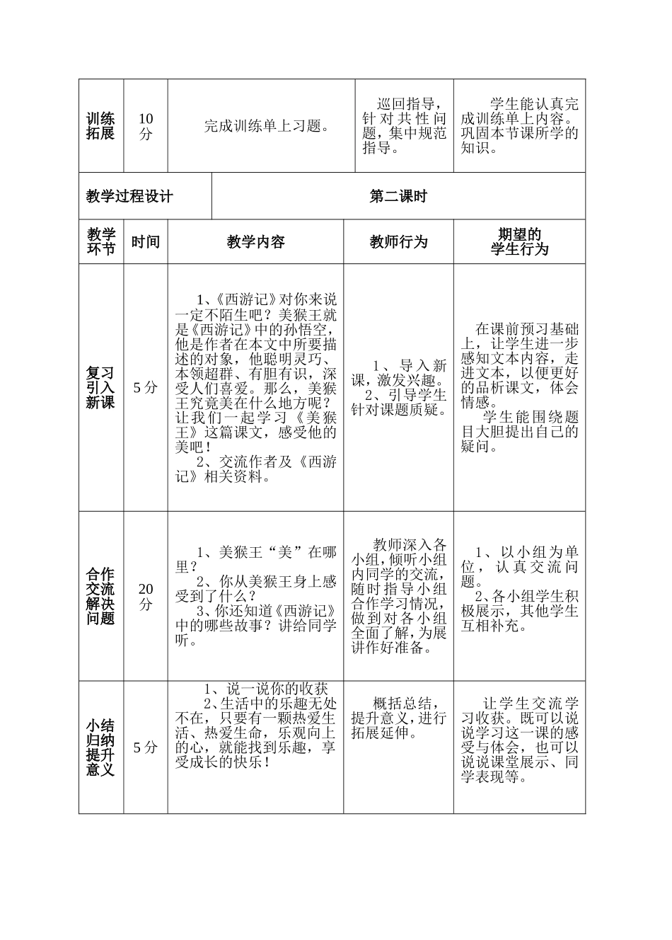 语文天地1修订_第3页