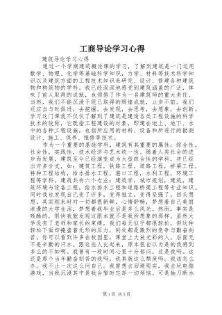 工商导论学习体会