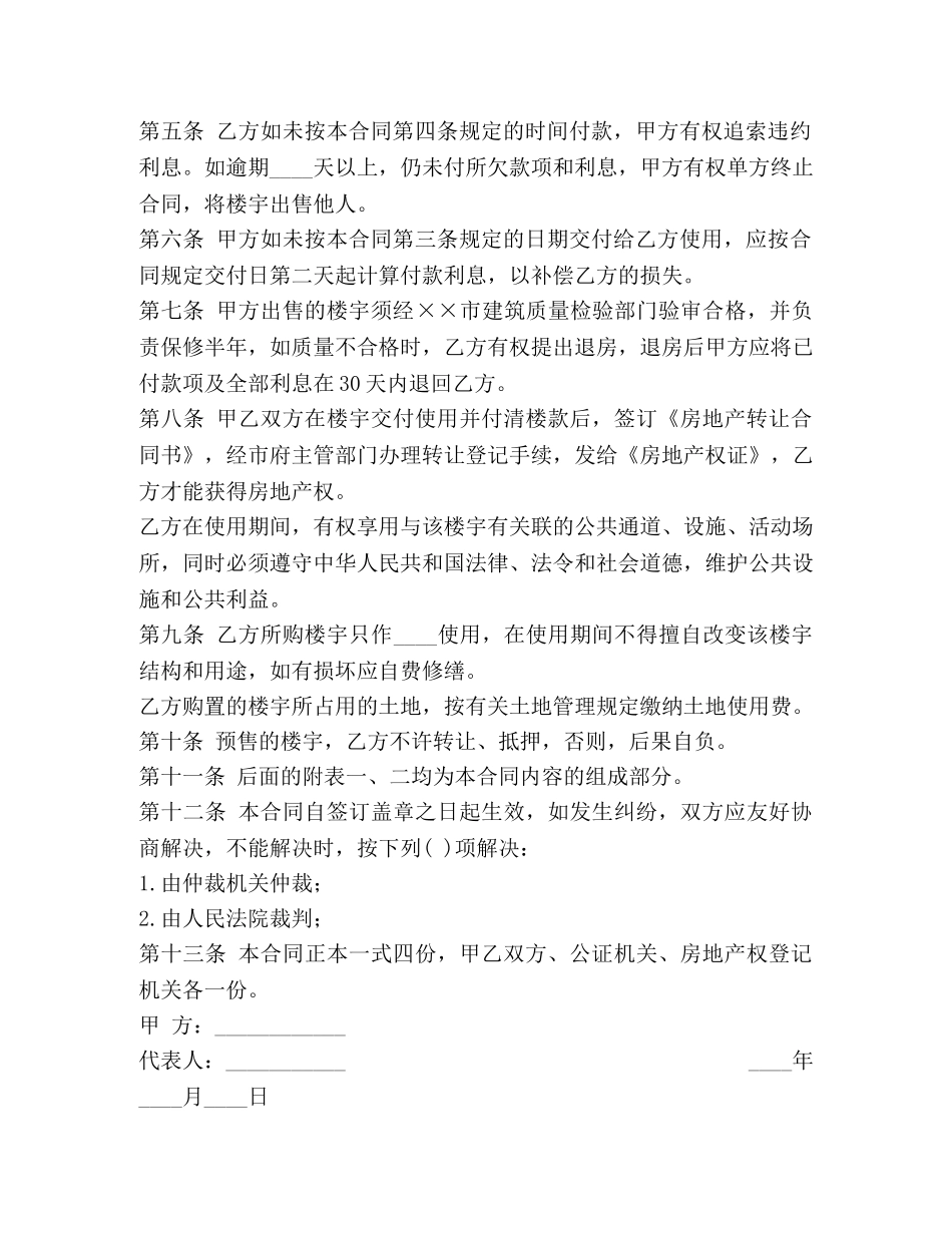 商品房预售合同(示范文本) _第2页